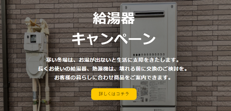 給湯器 株式会社トラスト